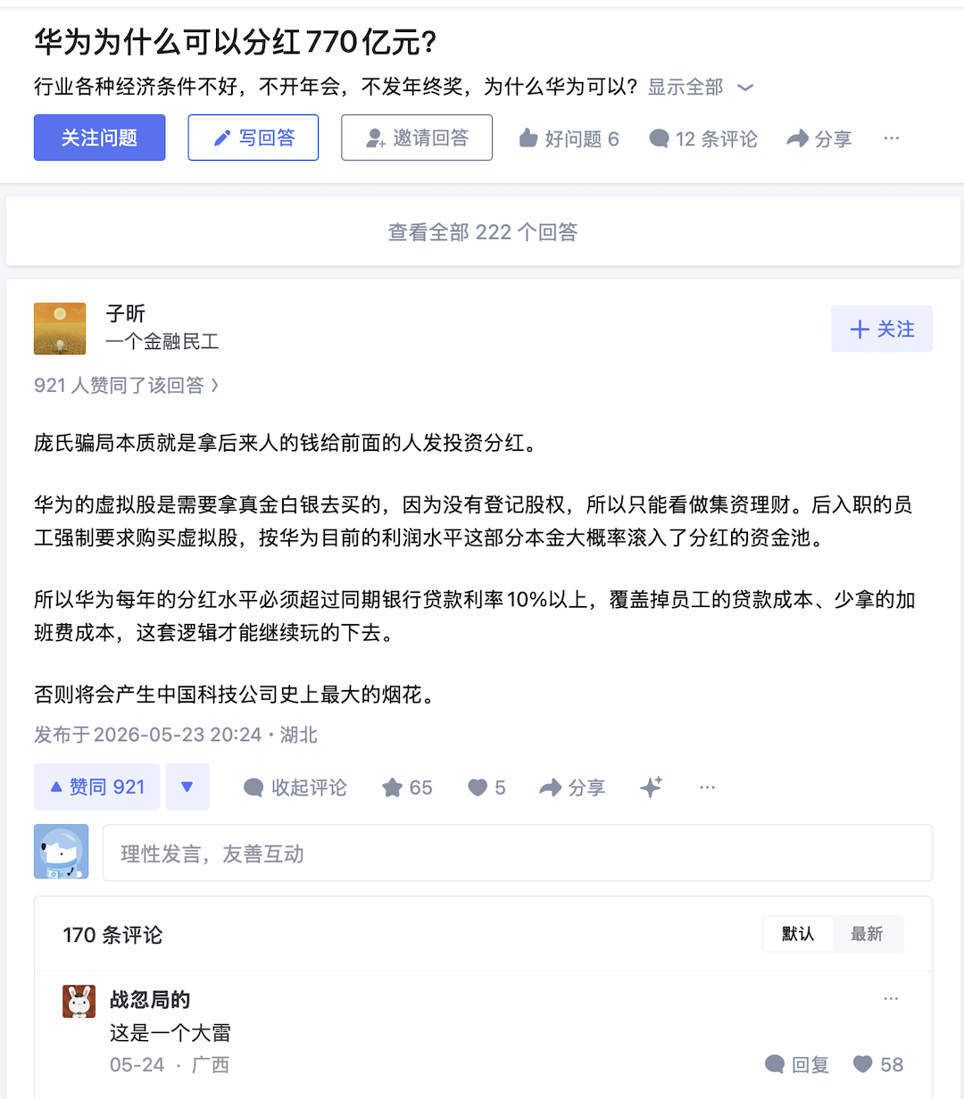 分红真有这么高么？ - 万事屋
