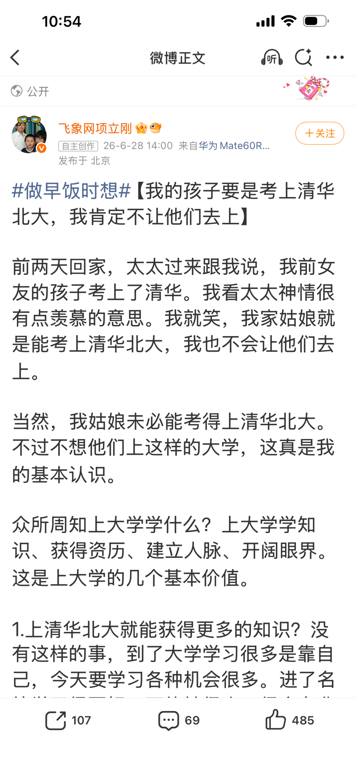 项立刚是魔怔了还是疯魔了 - 万事屋