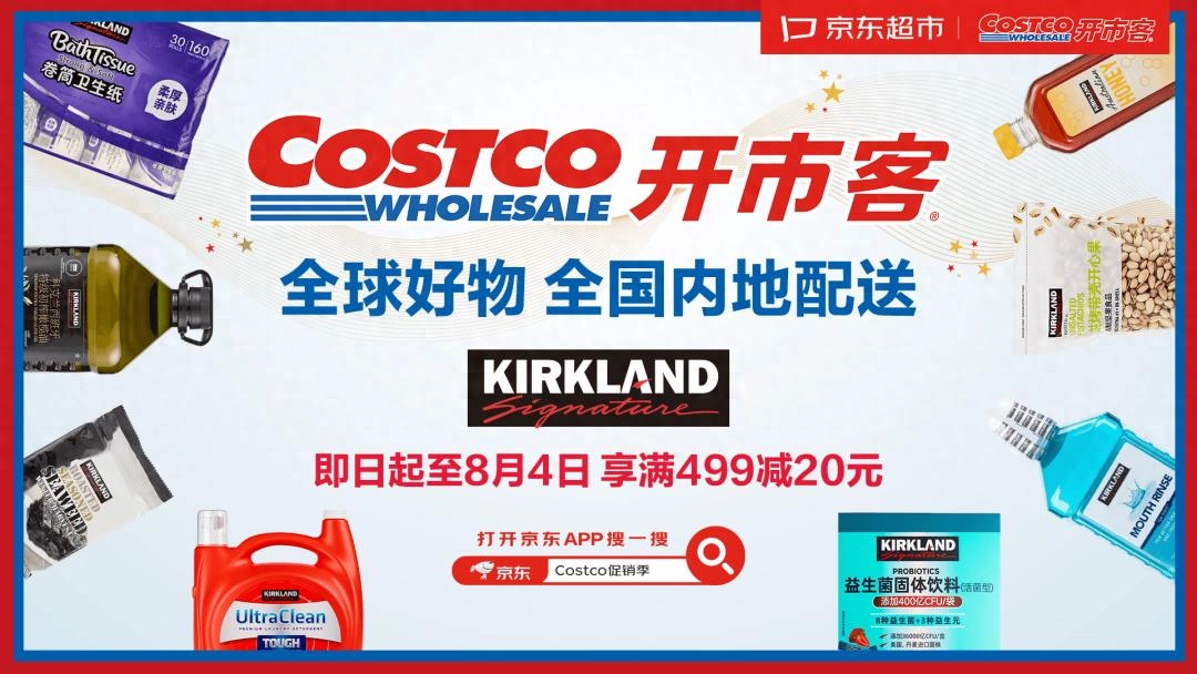 Costco(开市客)入驻京东:最快当日达,非会员也能购买 - 万事屋