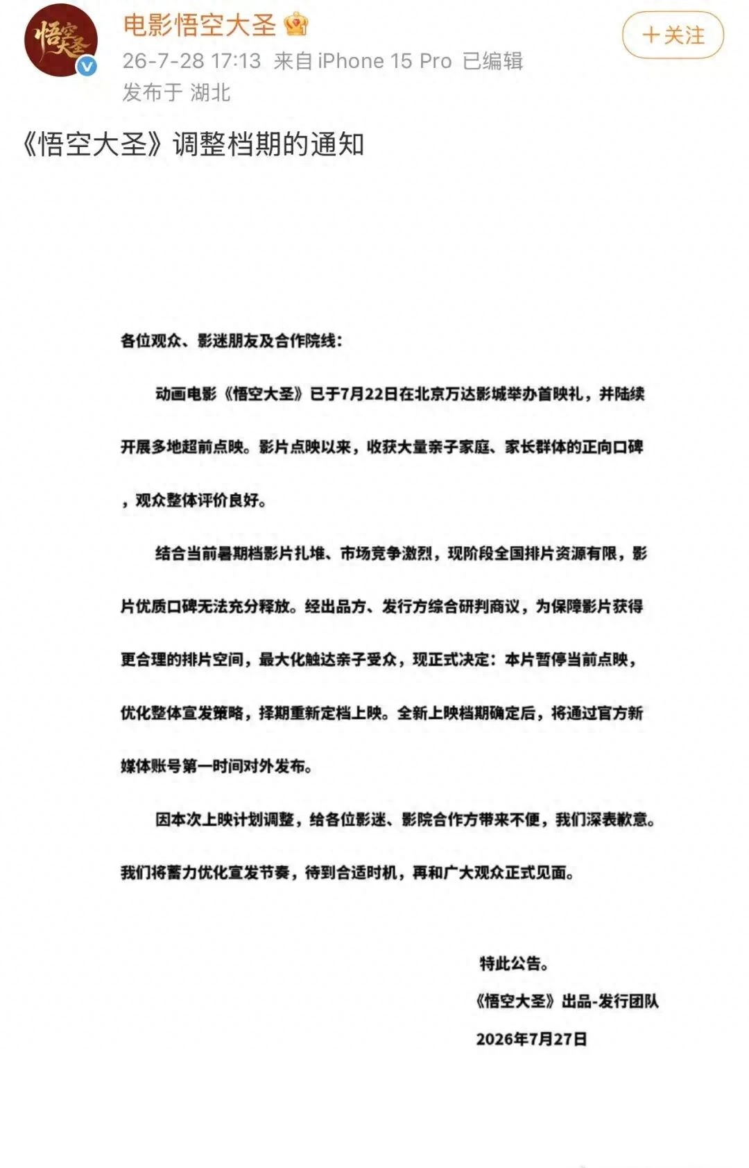 又一电影突然宣布：撤档！上映仅5天，票房15万，“暑期档影片扎堆、市场竞争激烈，现阶段全国排片资源有限，影片优质口碑无法充分释放” - 万事屋