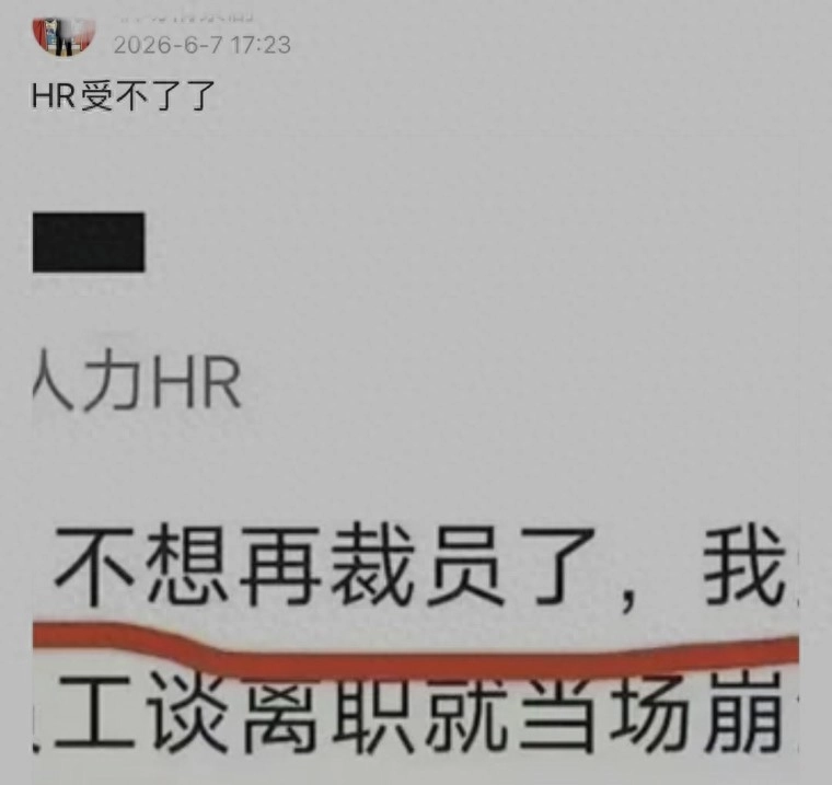 一个上海HR自述:“我受不了了!不想再开你们了,不想再裁员了” - 万事屋