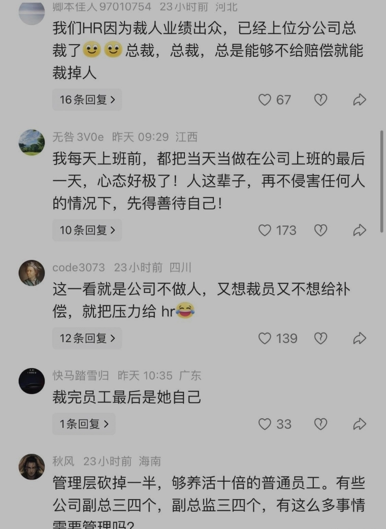 一个上海HR自述：“我受不了了！不想再开你们了，不想再裁员了”