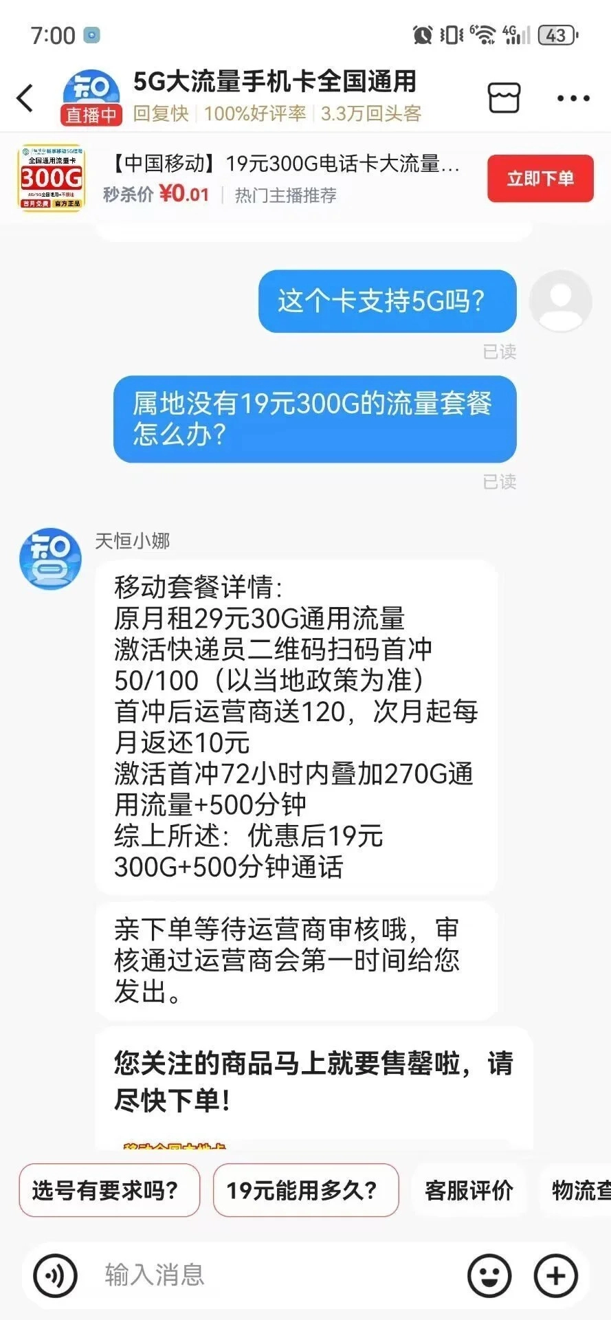 联手封杀19元300G！三大运营商一夜反水，200亿佣金把自己打疼了