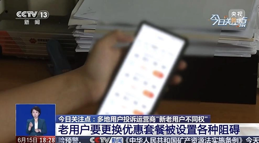 联手封杀19元300G！三大运营商一夜反水，200亿佣金把自己打疼了