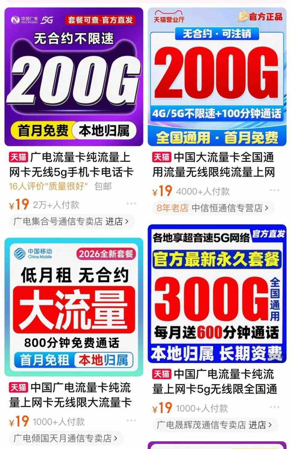 联手封杀19元300G！三大运营商一夜反水，200亿佣金把自己打疼了