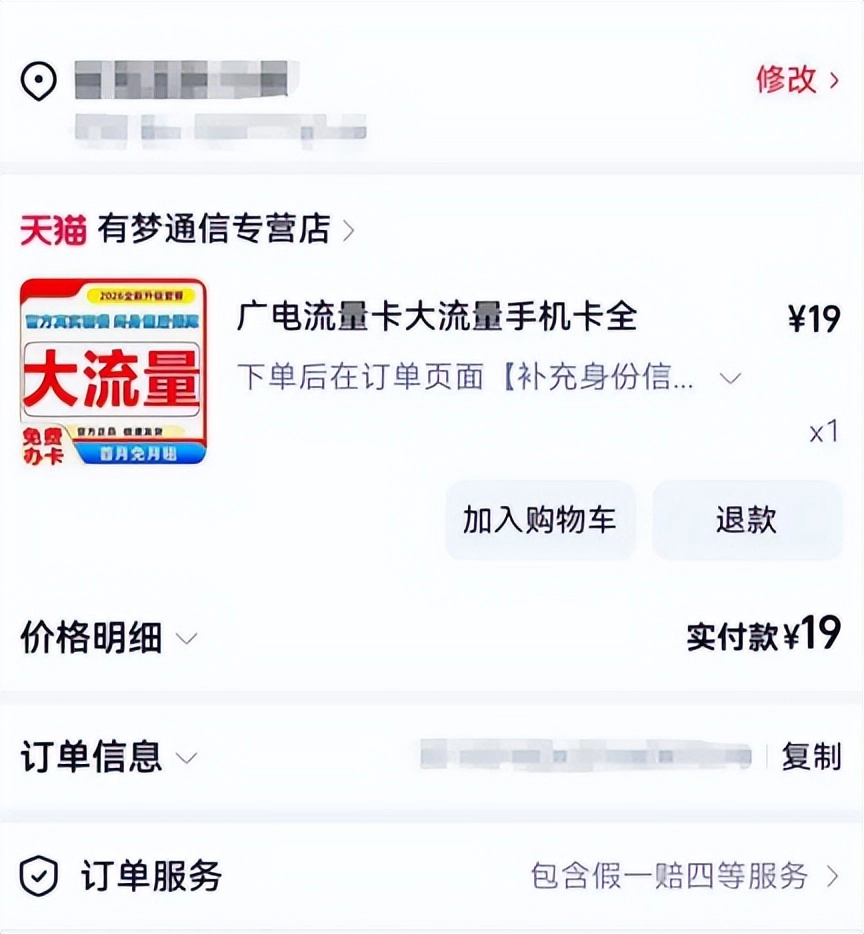 联手封杀19元300G！三大运营商一夜反水，200亿佣金把自己打疼了