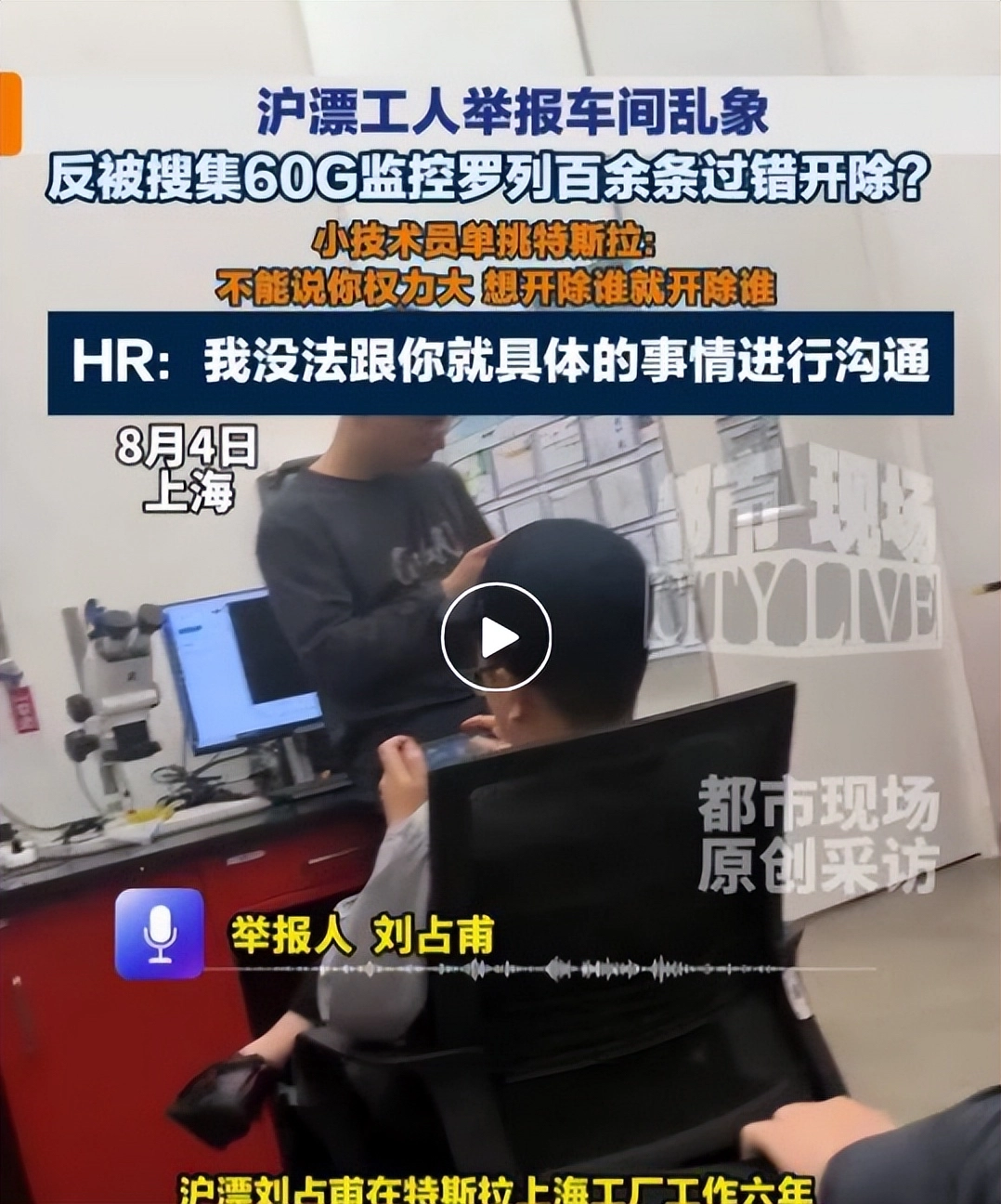 网传特斯拉上海开除了一个 “特殊” 员工 - 万事屋