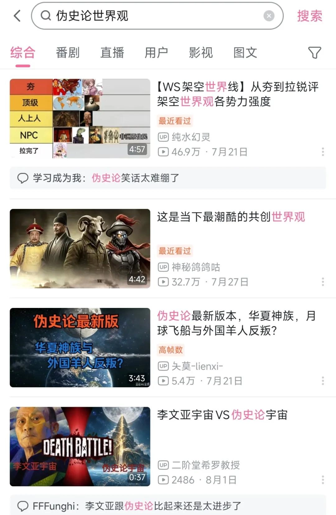 网友吐槽:2026年,伪史论已经进化到地月飞升、神魔大战和克苏鲁版本了 - 万事屋