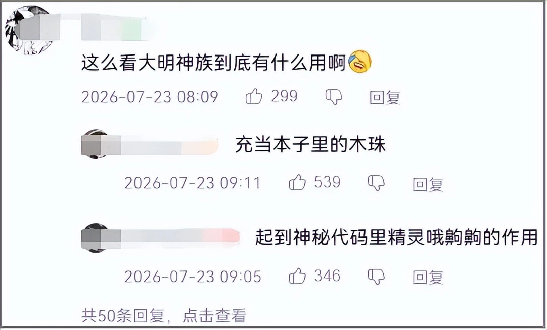 网友吐槽:2026年,伪史论已经进化到地月飞升、神魔大战和克苏鲁版本了