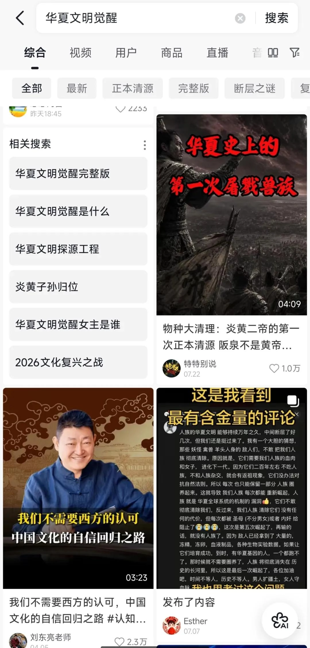 网友吐槽:2026年,伪史论已经进化到地月飞升、神魔大战和克苏鲁版本了