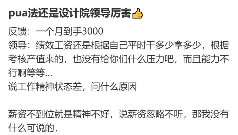 设计师月入3500,靠父母接济。和领导反馈之后被约谈告知:考核等级E不合格,绩效=0!