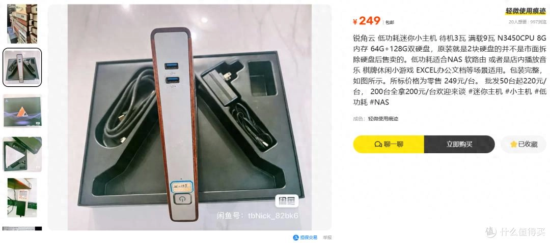 闲鱼流出249元的锐角云小主机，N3450CPU 8G内存 64G+128G双硬盘 - 万事屋