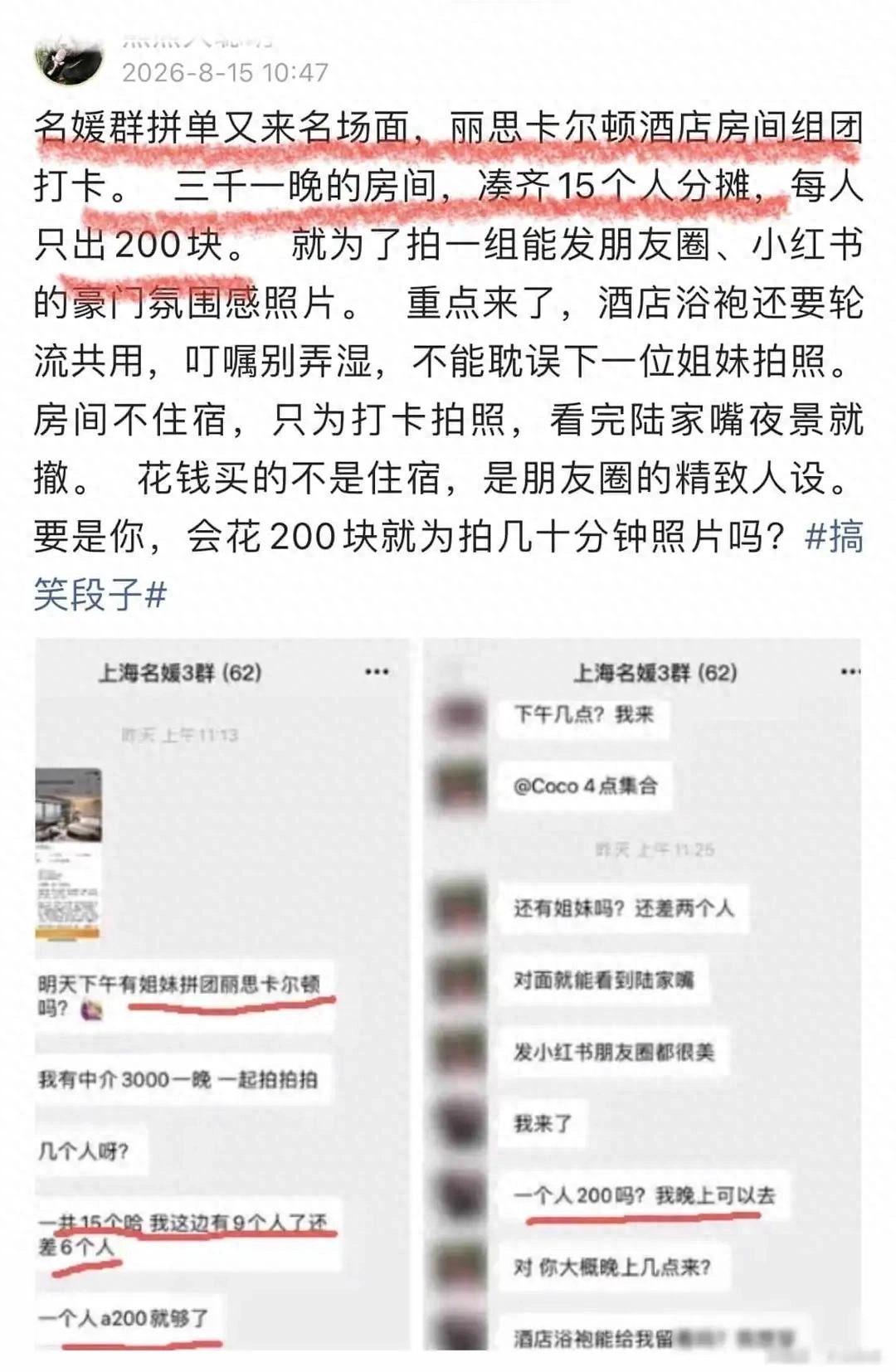 上海名媛“拼多多版”!3000一晚的房间15个人分摊,每人只出200 - 万事屋