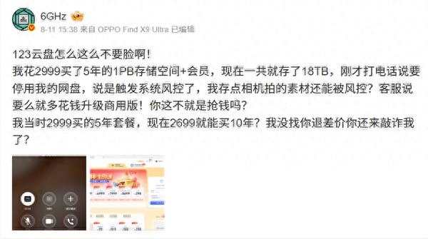 花2999买1PB仅存18TB就被封号！123云盘称要多花钱升级才行 - 万事屋