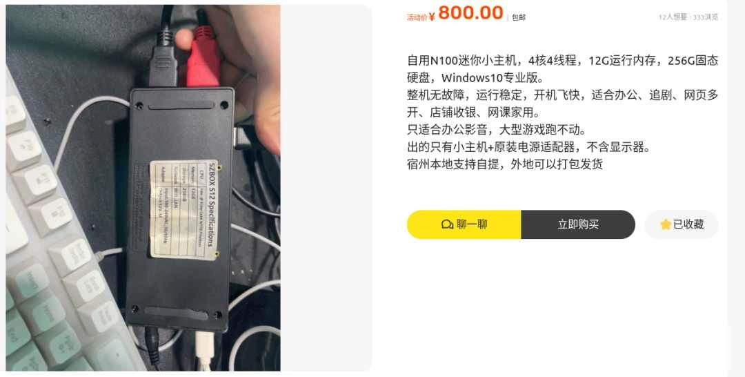 800元小主机又出新花样，内存缩水还敢卖原价，它到底图啥