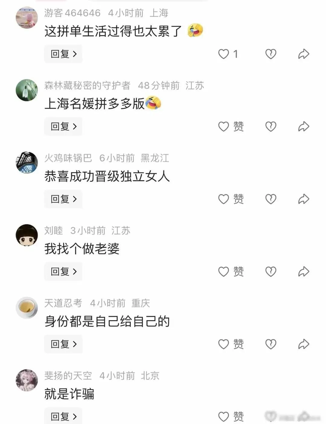 上海名媛“拼多多版”！3000一晚的房间15个人分摊，每人只出200