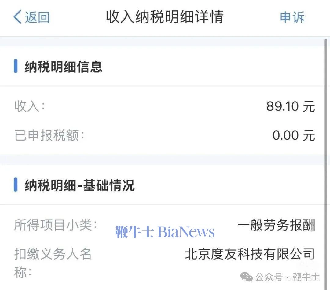网友曝百度网盘未经授权私自报税！