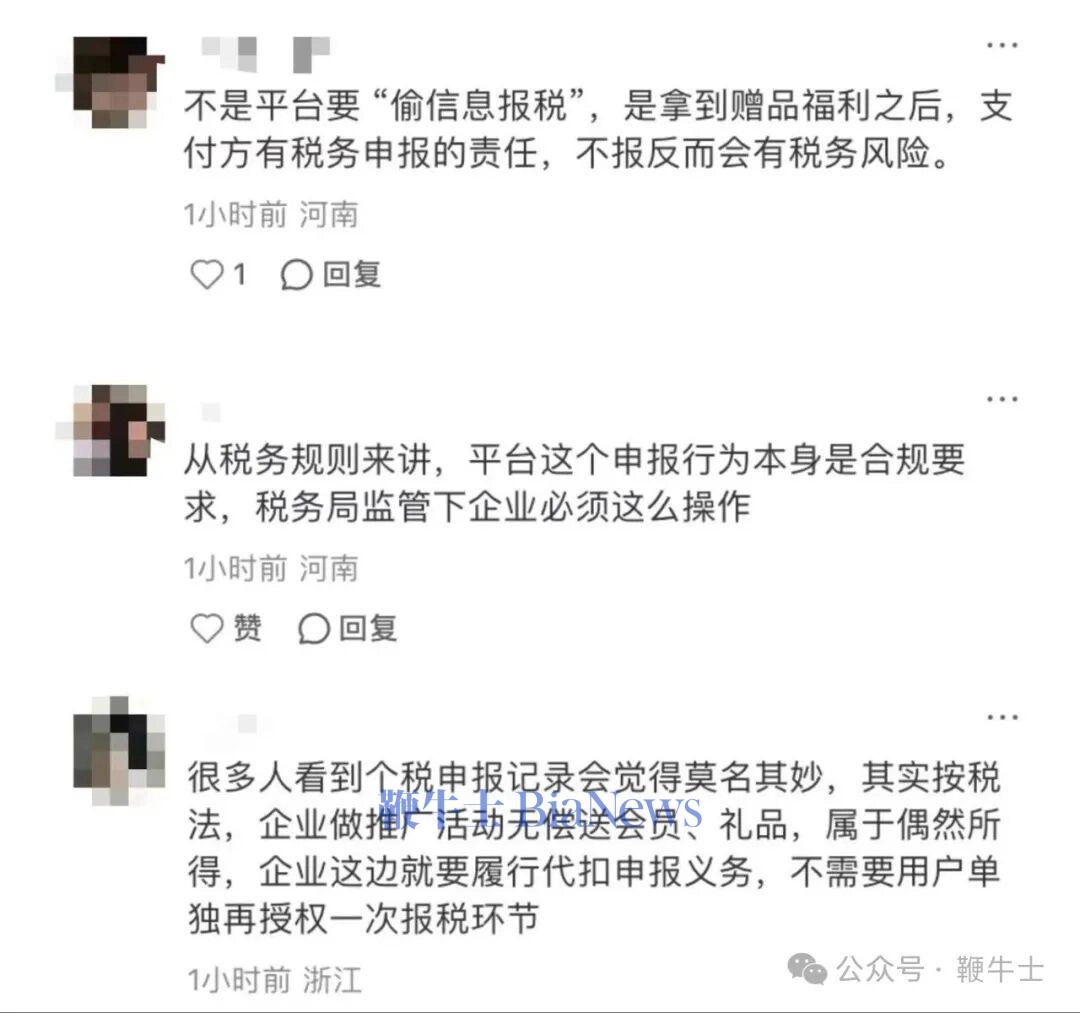 网友曝百度网盘未经授权私自报税！