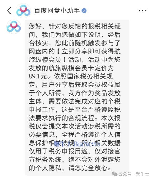 网友曝百度网盘未经授权私自报税！
