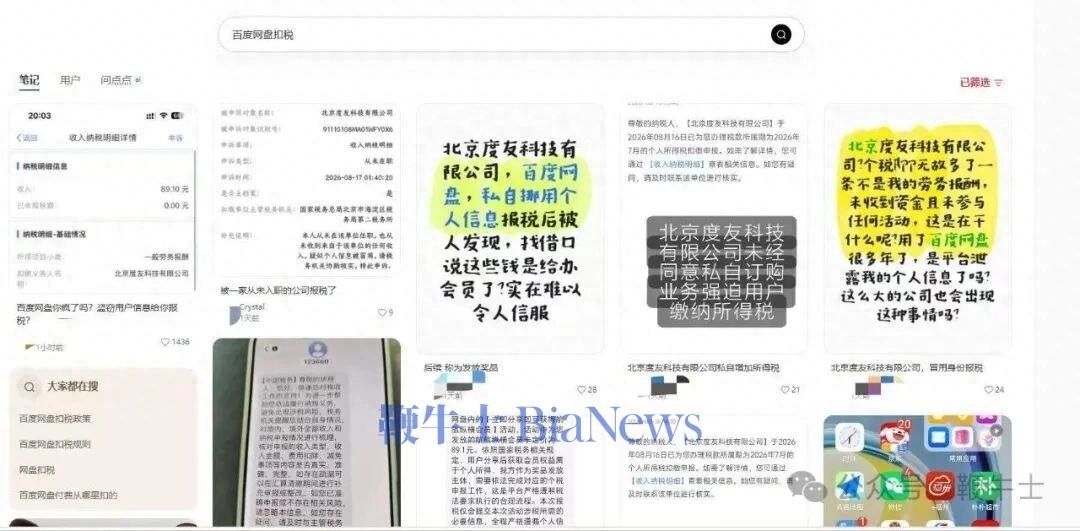 网友曝百度网盘未经授权私自报税！ - 万事屋