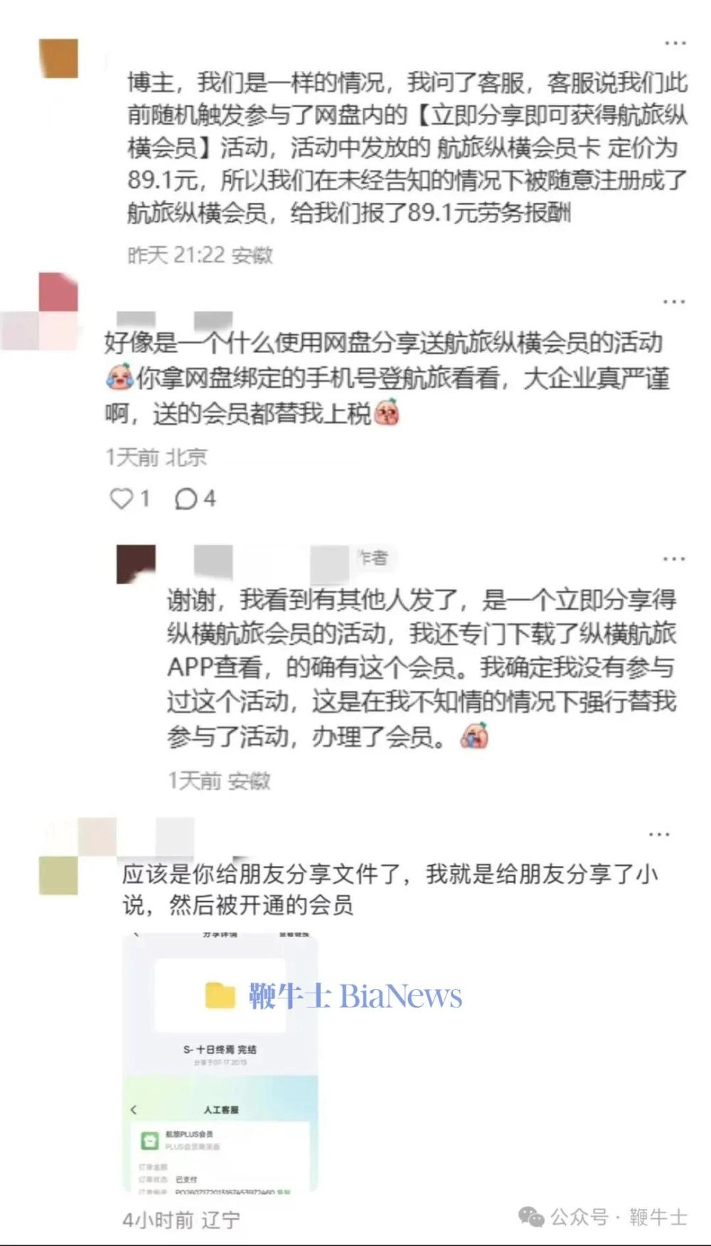 网友曝百度网盘未经授权私自报税！