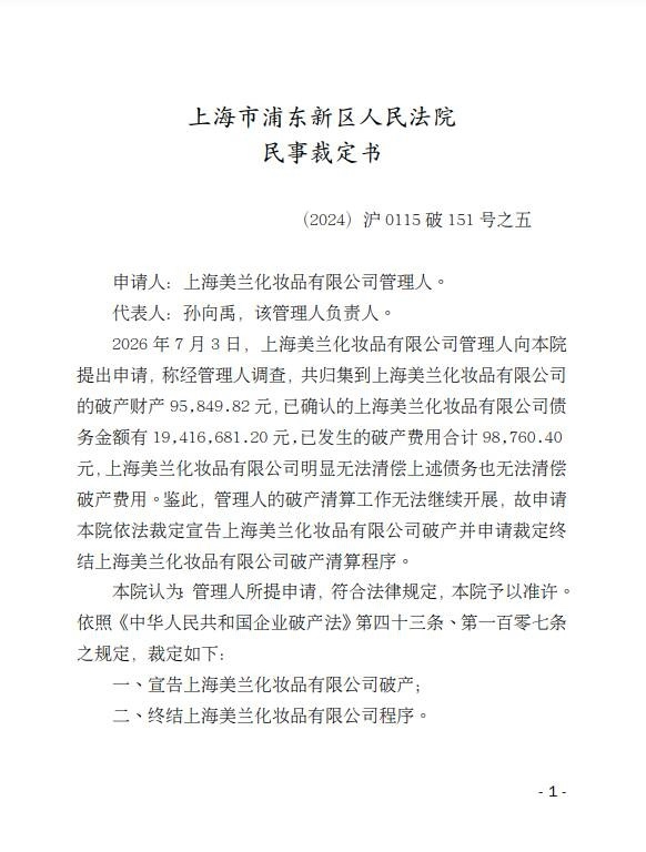 上海美兰公司破产了 - 万事屋