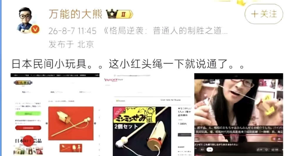好家伙，竹知了事件算升级了，某kol说竹知了是日本玩具 - 万事屋
