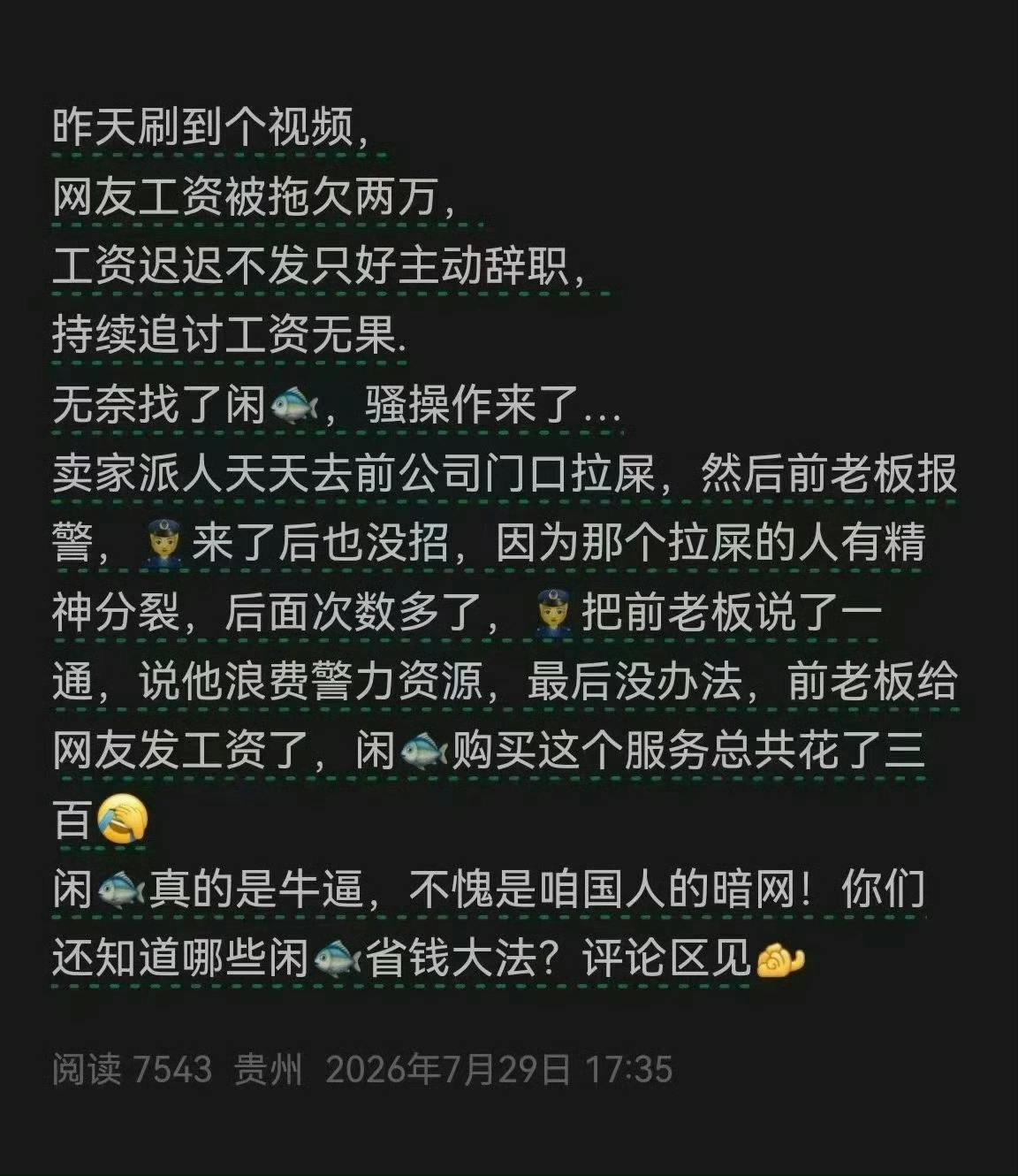 闲鱼是不是中国暗网？