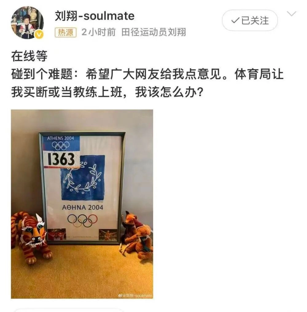 刘翔深夜再发文：继续搞笑吧，我一直没有离开，并不是我不想走，而是你没让我走，10年了，突然现在要“安置”我……