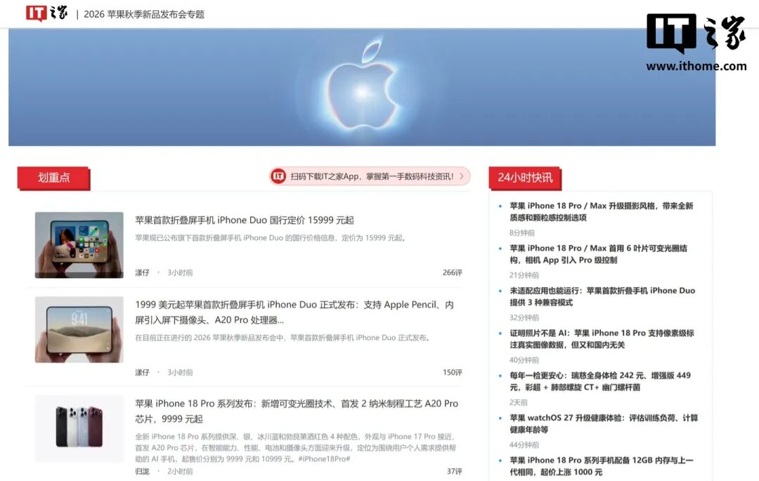 iPhone Duo出世、18 Pro炸场、新CEO首秀！苹果发布会一文看全