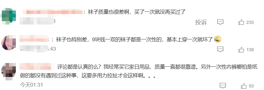 “脚下为什么有块白色的布?”,女子穿的一次性内裤掉得只剩一条松紧带…涉事品牌致歉