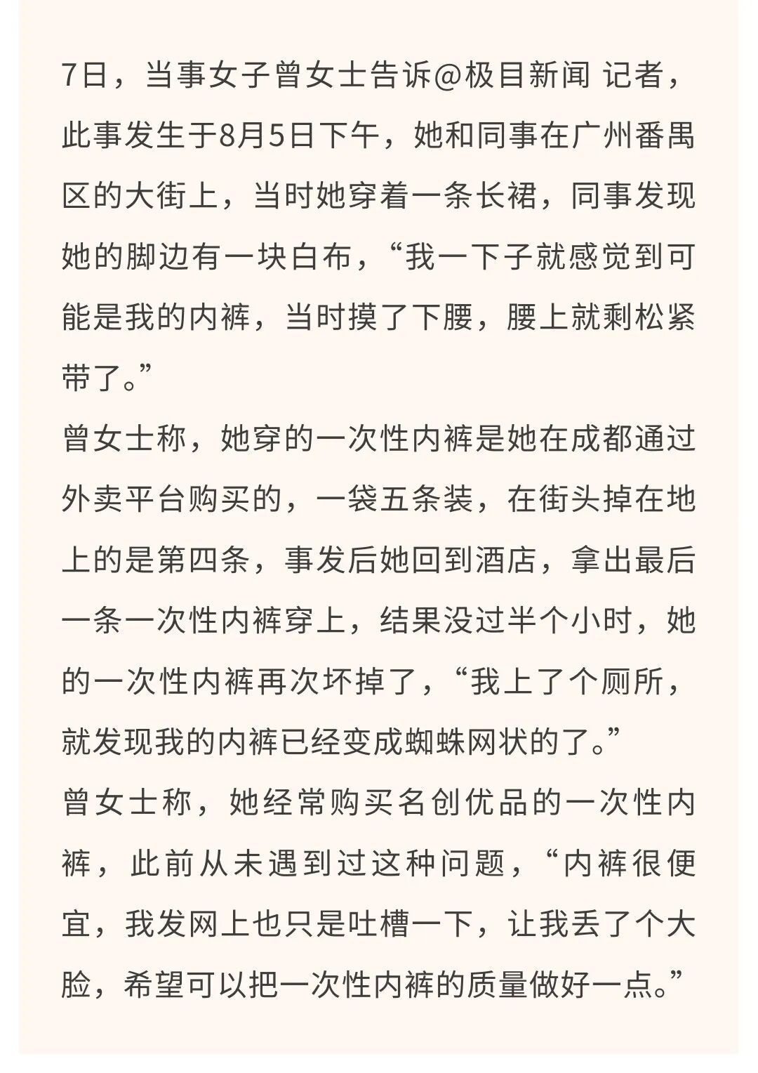 “脚下为什么有块白色的布?”,女子穿的一次性内裤掉得只剩一条松紧带…涉事品牌致歉