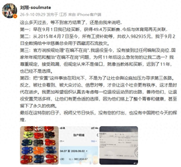 刘翔：9月1日我已买断，获得49.4万买断费，今后与体育局再无关联 - 万事屋