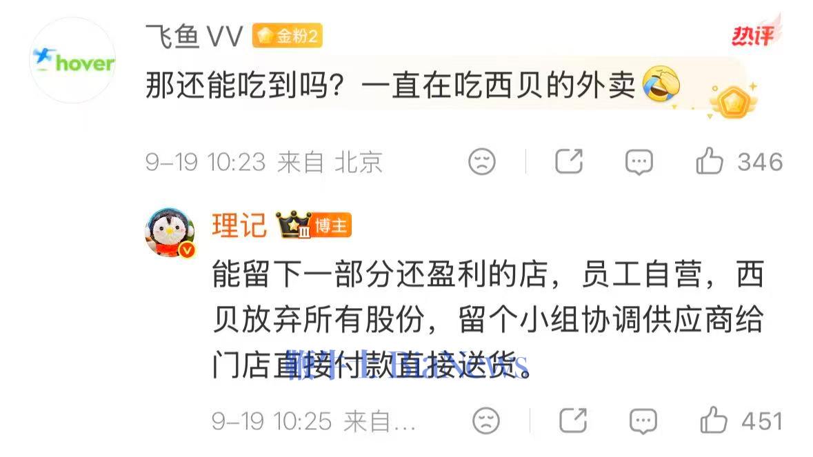 西贝被曝或将彻底倒闭