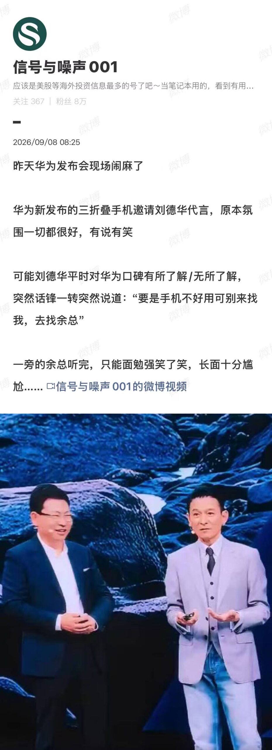 能让华子破防又毫无办法的也只有刘德华了