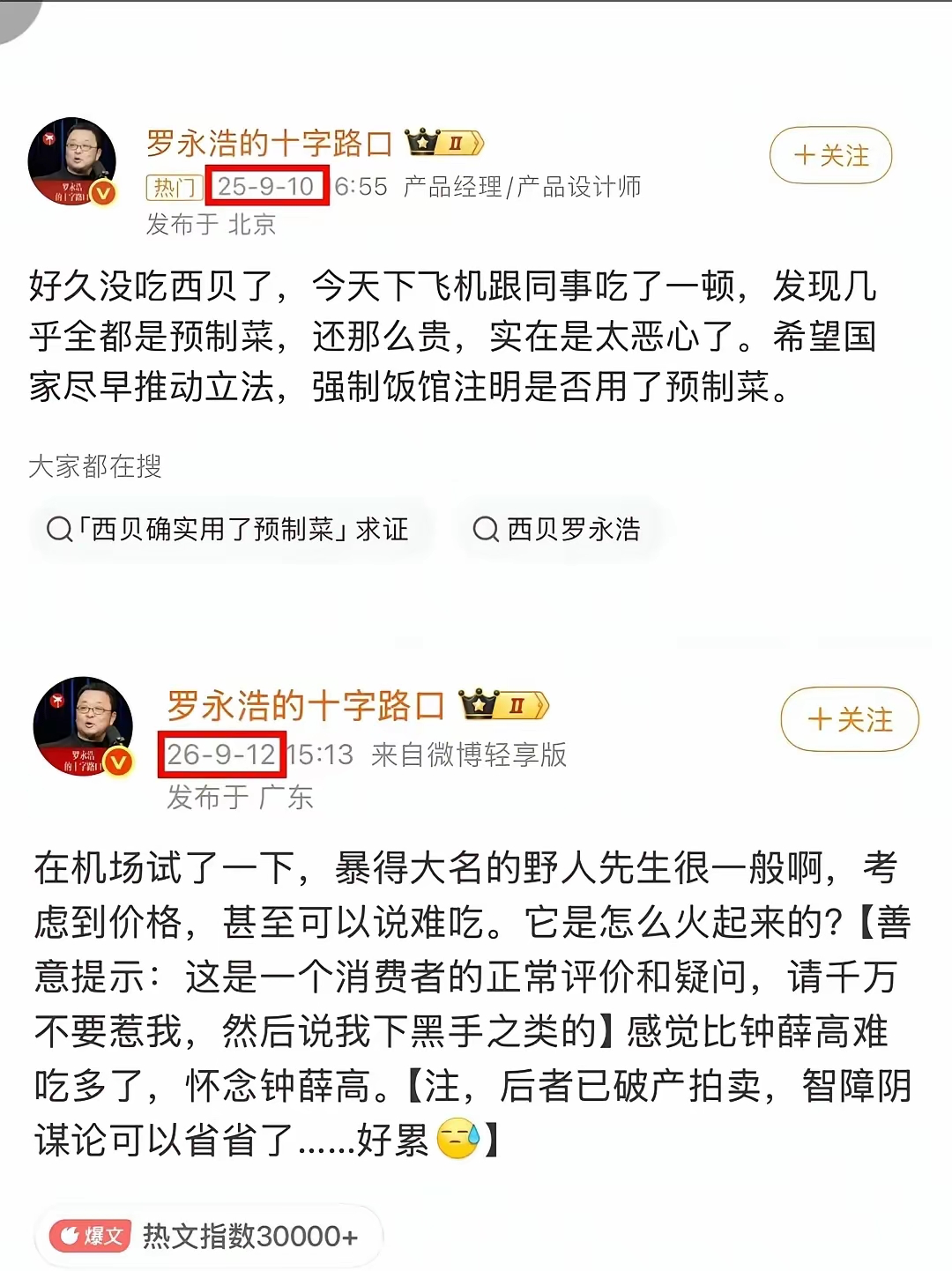罗永浩为了流量，一年一次搞别人企业