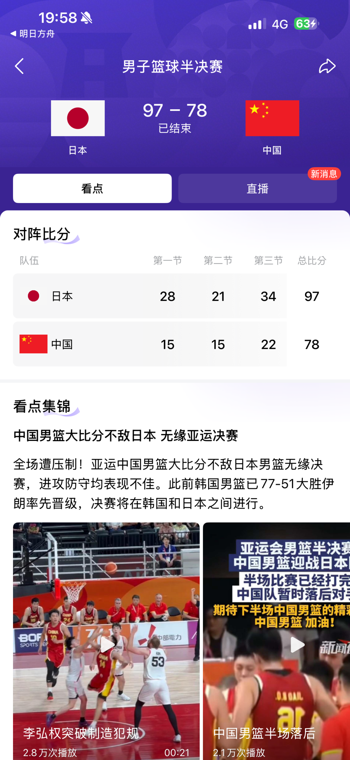 中国男篮败给了日本队，我们体育啊