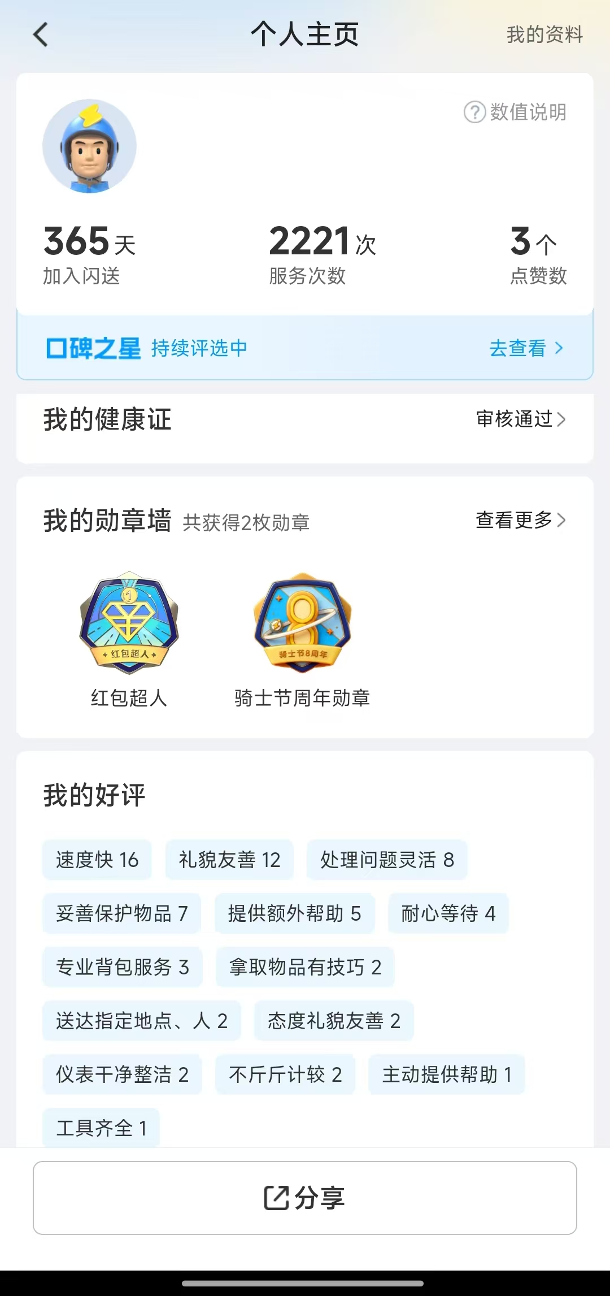 写在做跑腿后的第365天,随便聊聊的那种
