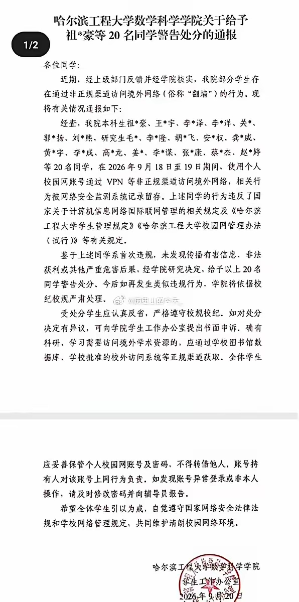 大学20名学生"偷听敌台"被警告处分！ - 万事屋
