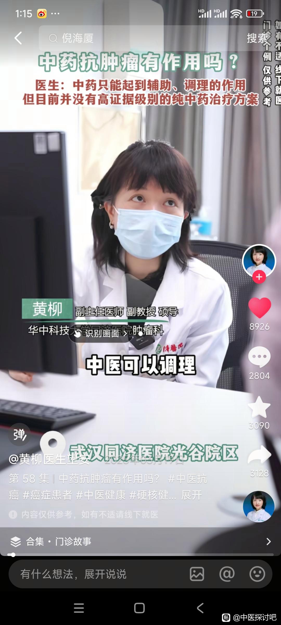 同济肿瘤科主任医师：抗肿瘤中医绝对是没用的