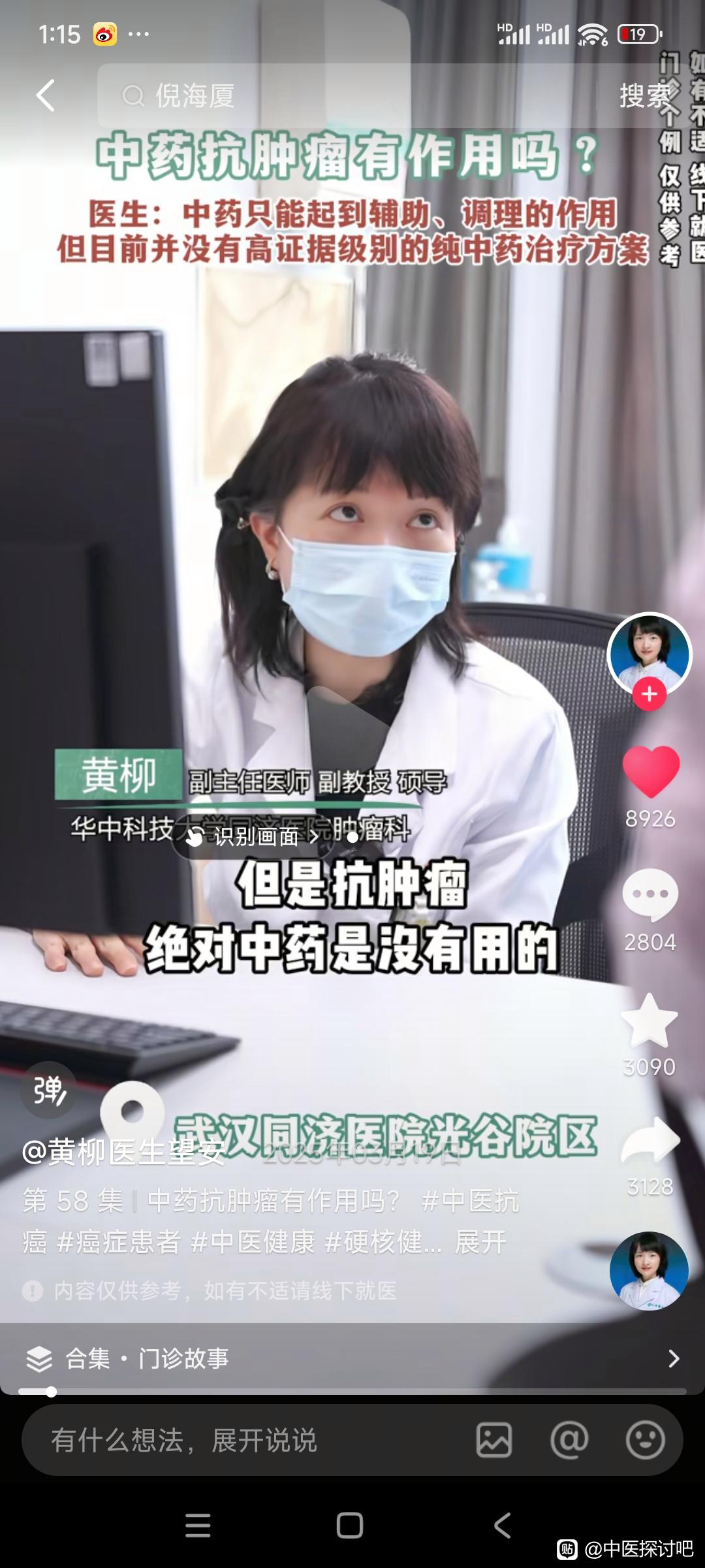 同济肿瘤科主任医师：抗肿瘤中医绝对是没用的