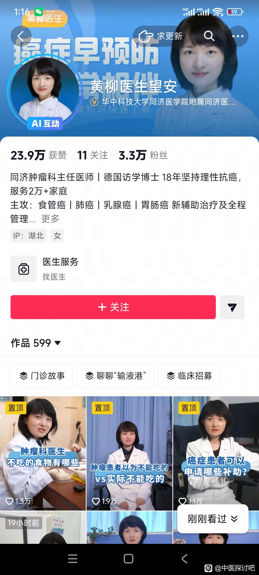 同济肿瘤科主任医师：抗肿瘤中医绝对是没用的