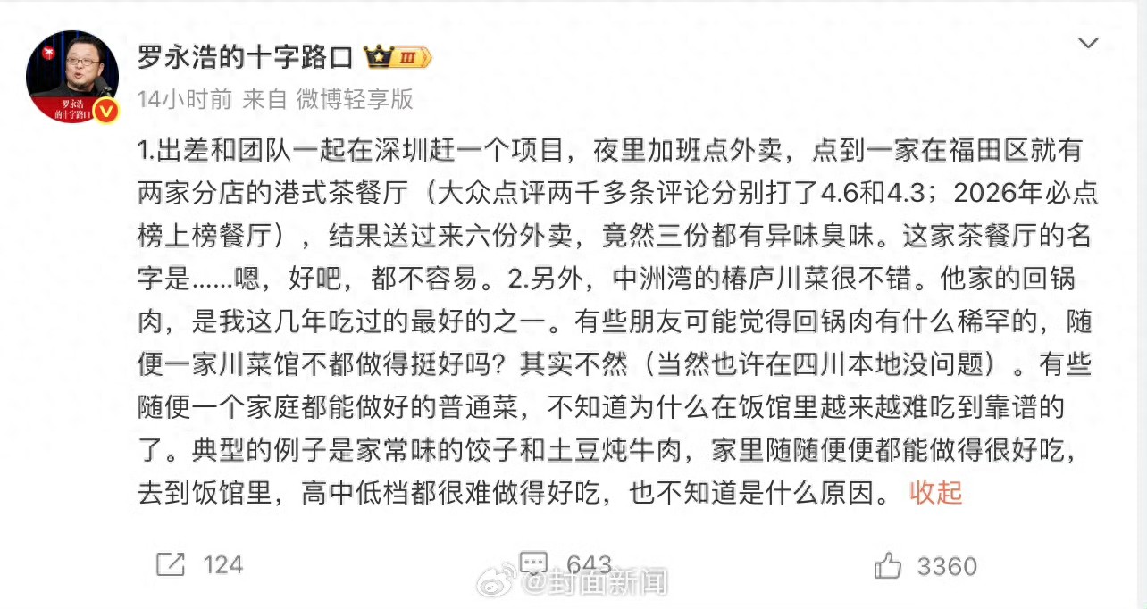 罗永浩所持上亿股权已被冻结 罗永浩名下有多条股权冻结信息 - 万事屋