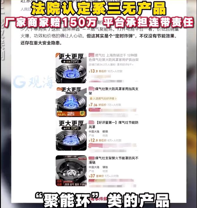 男子花4.5元买聚能环致妻儿死亡，法院判生产销售方赔偿150万