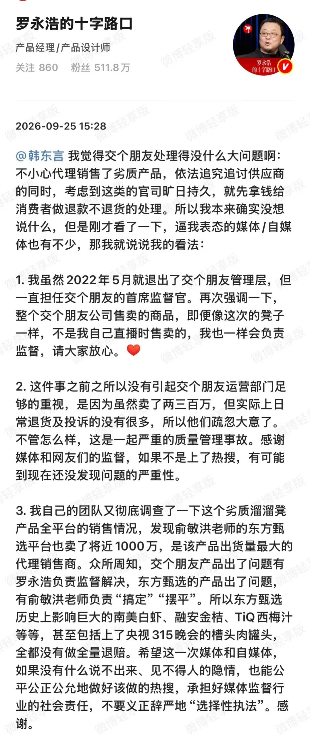 罗永浩回应“劣质溜溜凳”：交个朋友疏忽大意了，东方甄选平台也卖了近千万元 - 万事屋