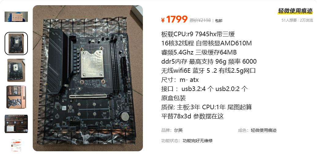 1799元!闲鱼流出16核R9板U,16核32线程,睿频5.4GHz,三级缓存64MB,这不就把7800X3D比下去了吗 - 万事屋