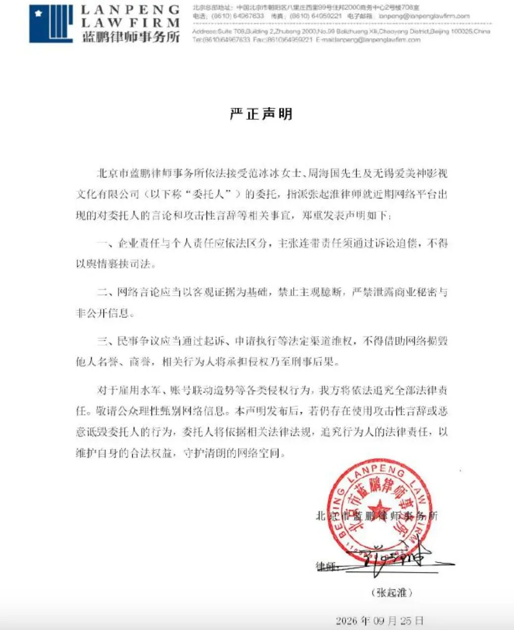 知名女演员范冰冰、范丞丞被追债!长文公开信《范小姐,请还钱!》披露详情