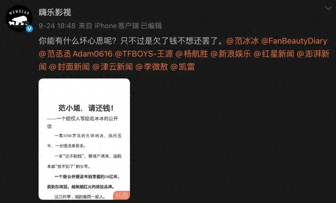 知名女演员范冰冰、范丞丞被追债!长文公开信《范小姐,请还钱!》披露详情 - 万事屋