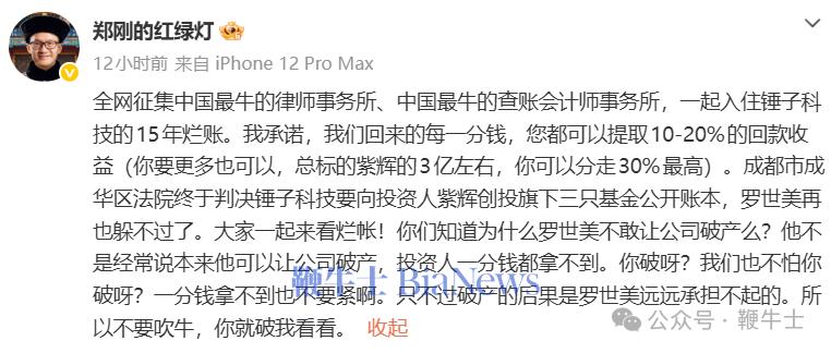 罗永浩遭实名举报偷税漏税!