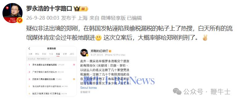 罗永浩遭实名举报偷税漏税!